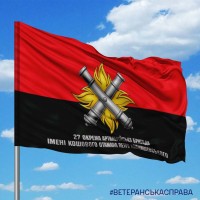 Прапор 27 ОАБр емблема з написом червоно-чорний